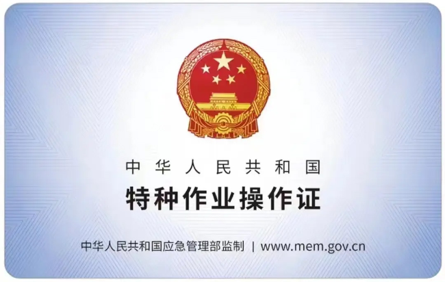 共青城有限空间作业证